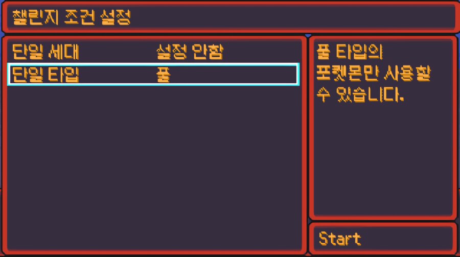 포켓로그)오늘은 풀타입 챌린지 돌려보고 자야지_1.png
