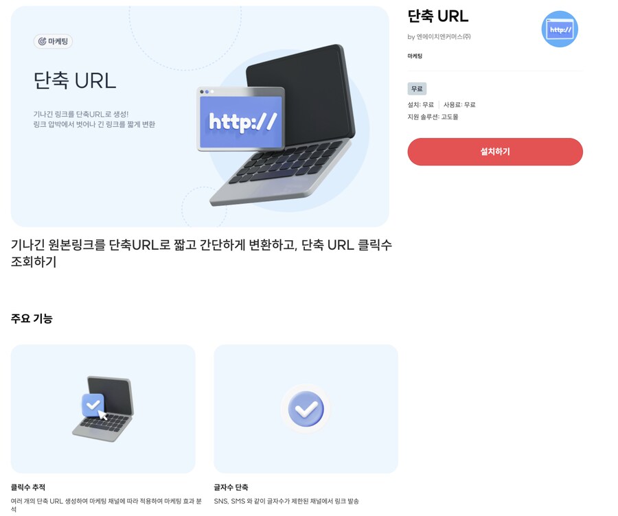 [고도몰앱추천] 내 쇼핑몰 링크를 단축 링크로 편하게 변경하는 방법_1.png