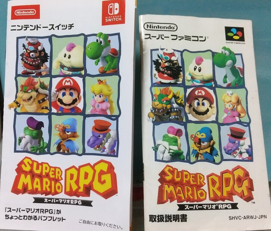 슈퍼 마리오 RPG 팜플렛 번역_1.jpg