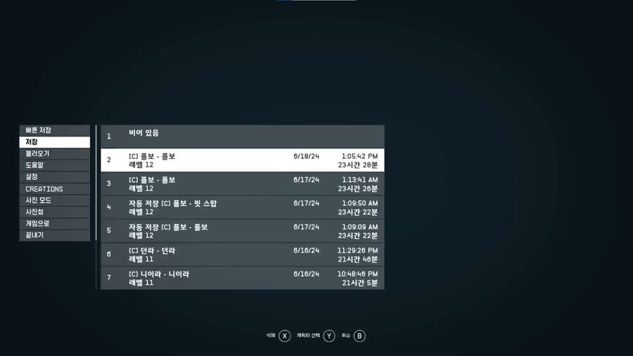 스타필드 한글패치 적용시 세이브 파일 주의_1.jpg