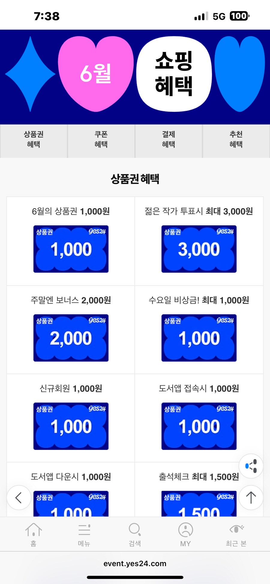 예스24에서 상품권 혜택 받으세요!_1.png