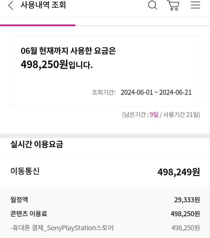 psn 해킹 당했네.._2.jpg
