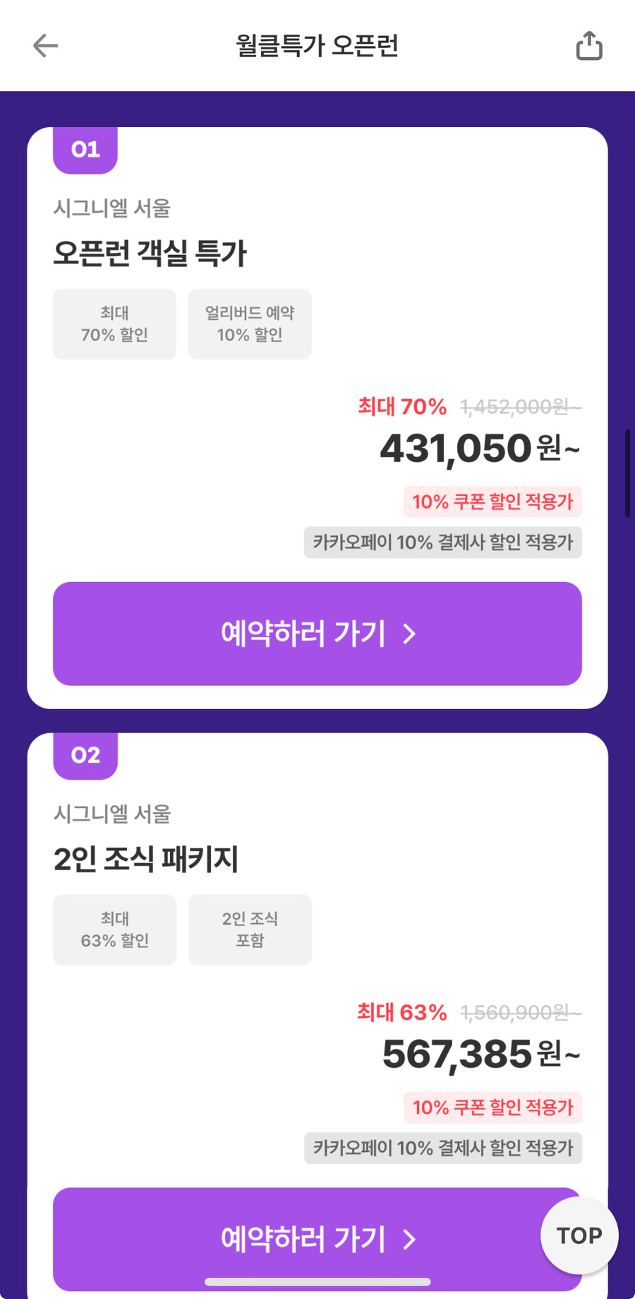 [여기어때] 시그니엘 서울 최대70% 할인~_1.jpg