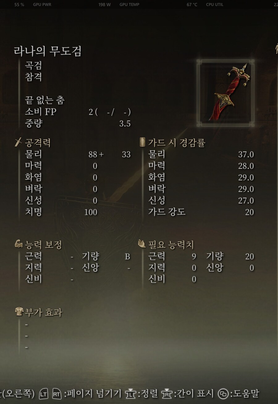 라나의 무도검 정보_1.jpg