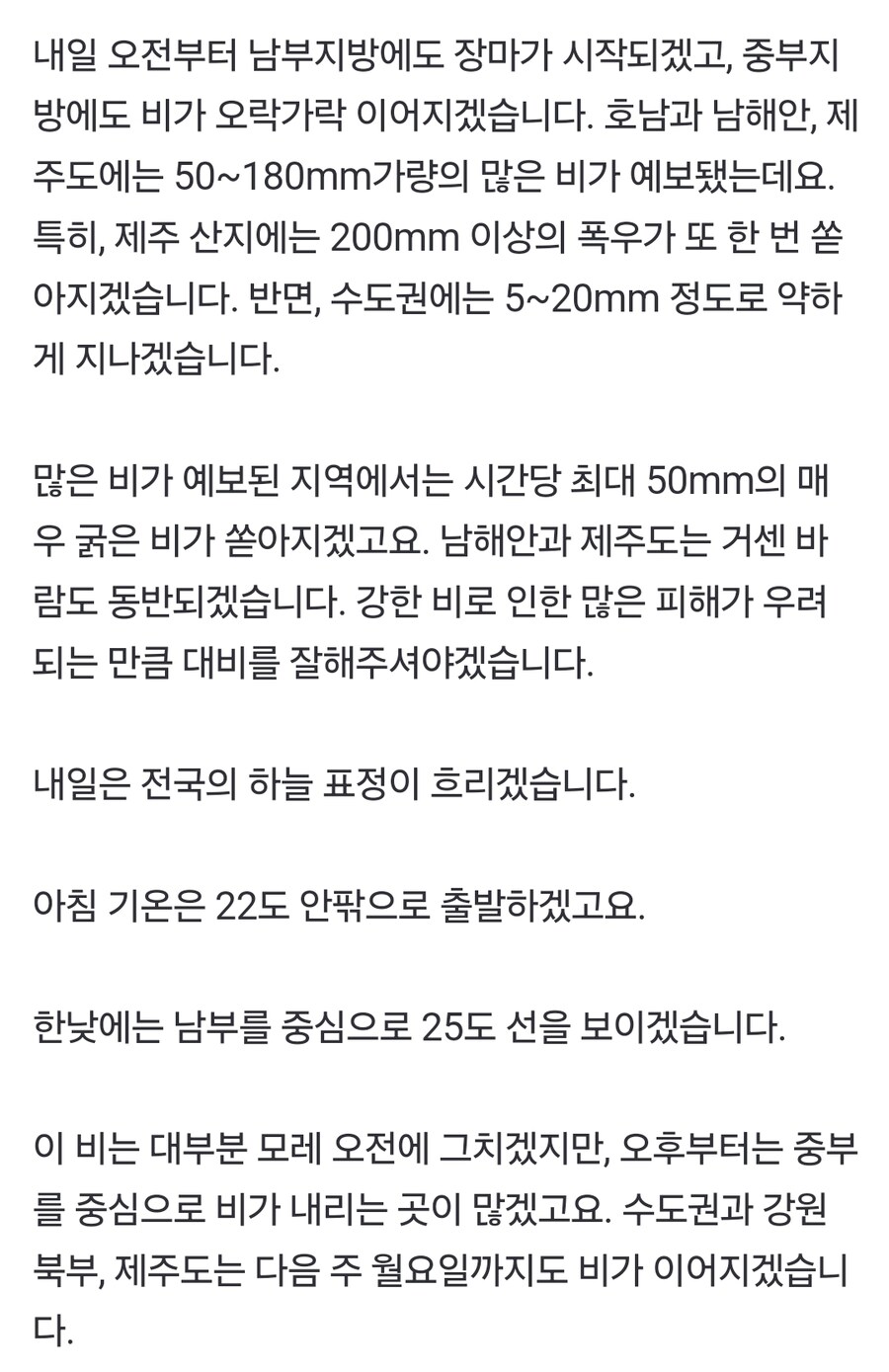 [날씨] 주말 전국 곳곳 비 내린다…제주 산지 200㎜ 이상_1.jpg