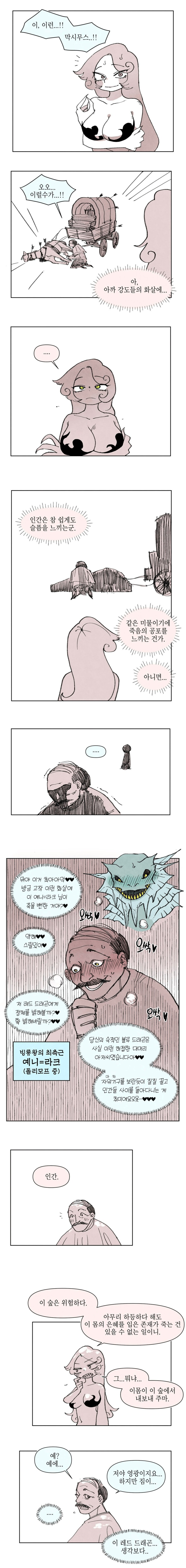 폴리모프한 드래곤의 도움을 받는 Manhwa_2.png