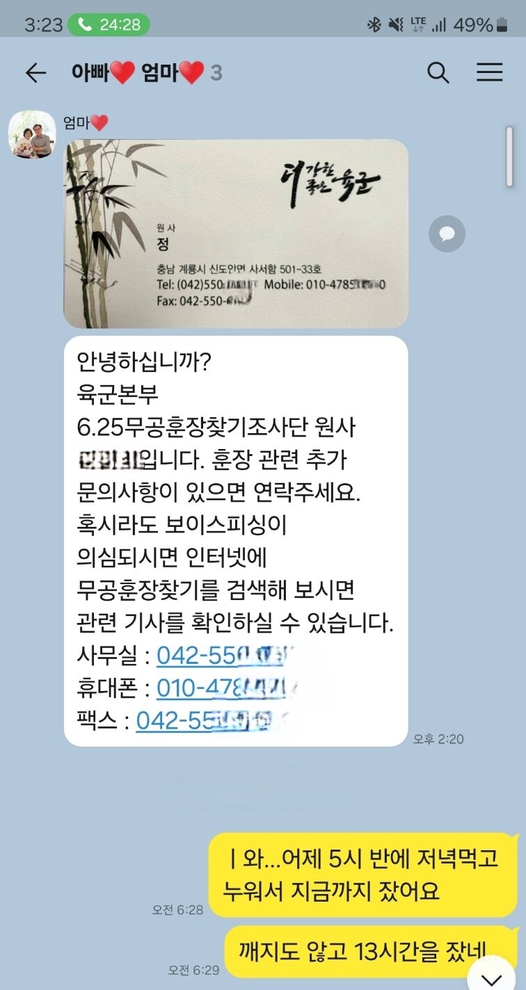 돌아가신 할아버지께서 '6.25 한국전쟁'에 참전하셨었습니다._1.jpg