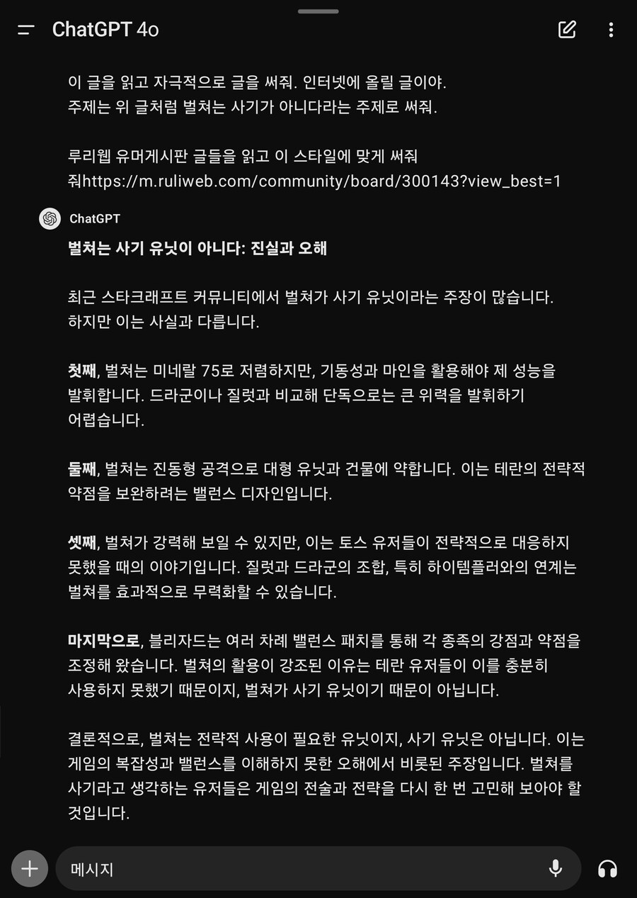 벌쳐는 사기 유닛이 아니다: 진실과 오해_5.jpg