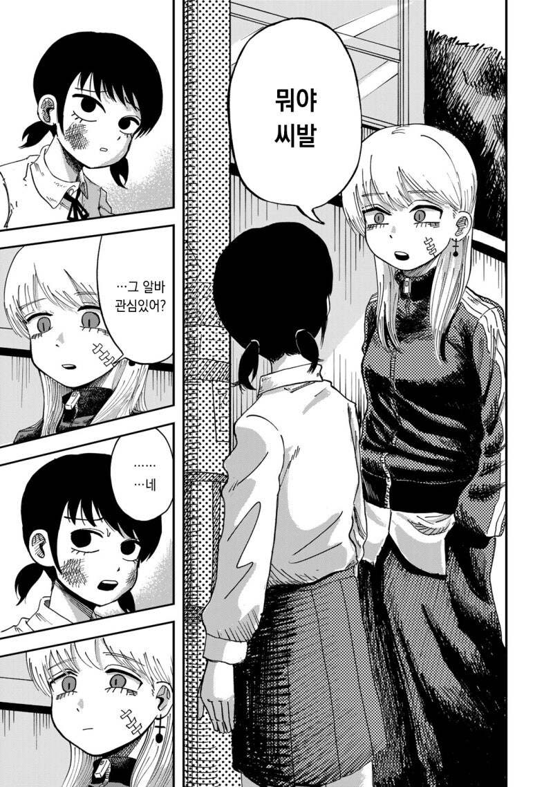 좀비가 정원에 있다 만화_4.jpg