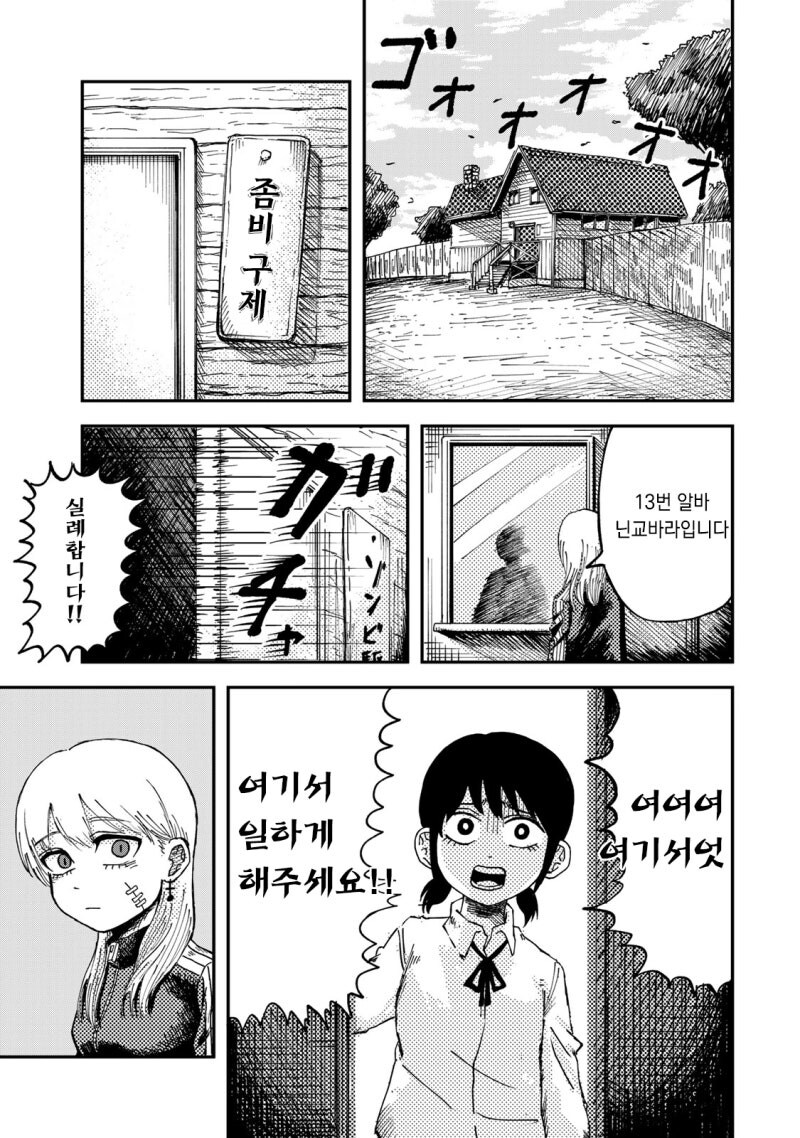 좀비가 정원에 있다 만화_6.jpg