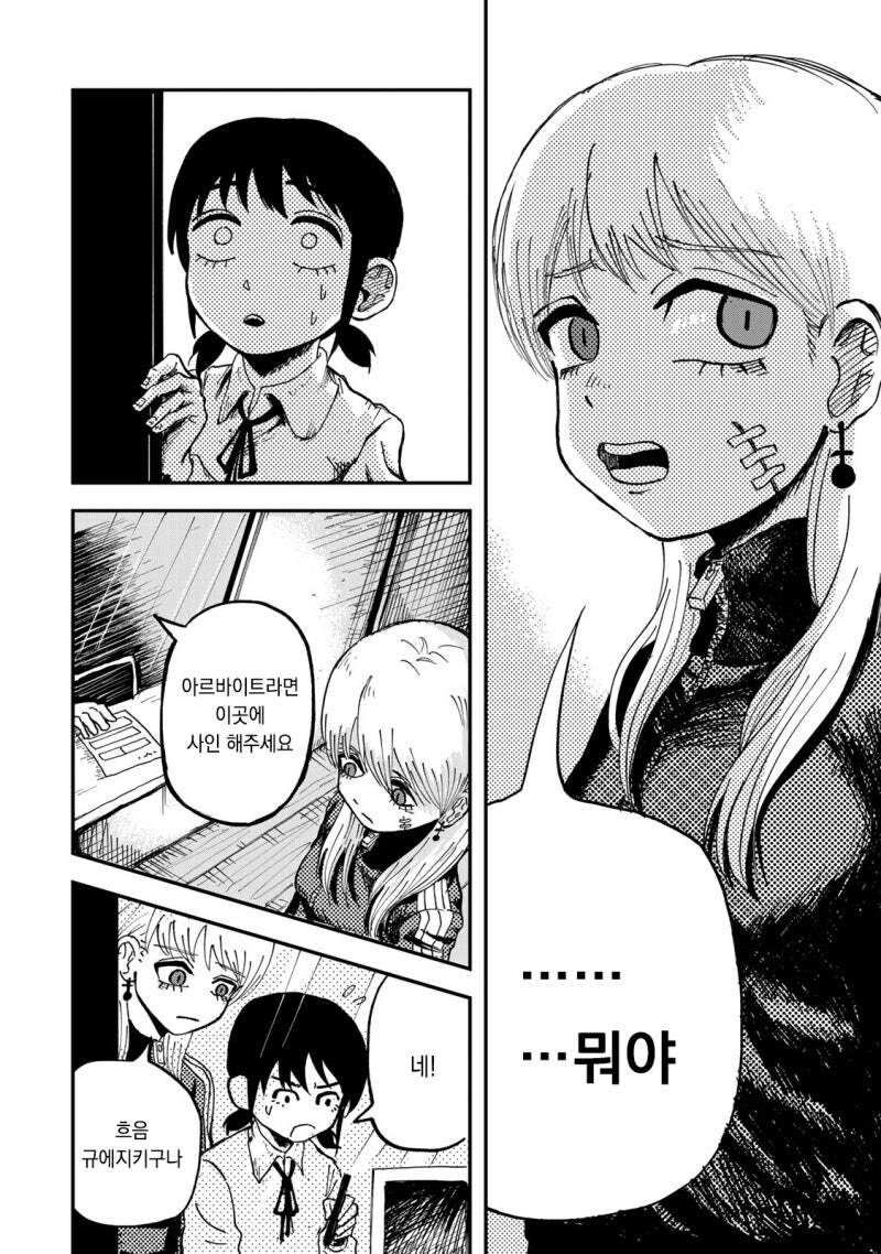 좀비가 정원에 있다 만화_7.jpg