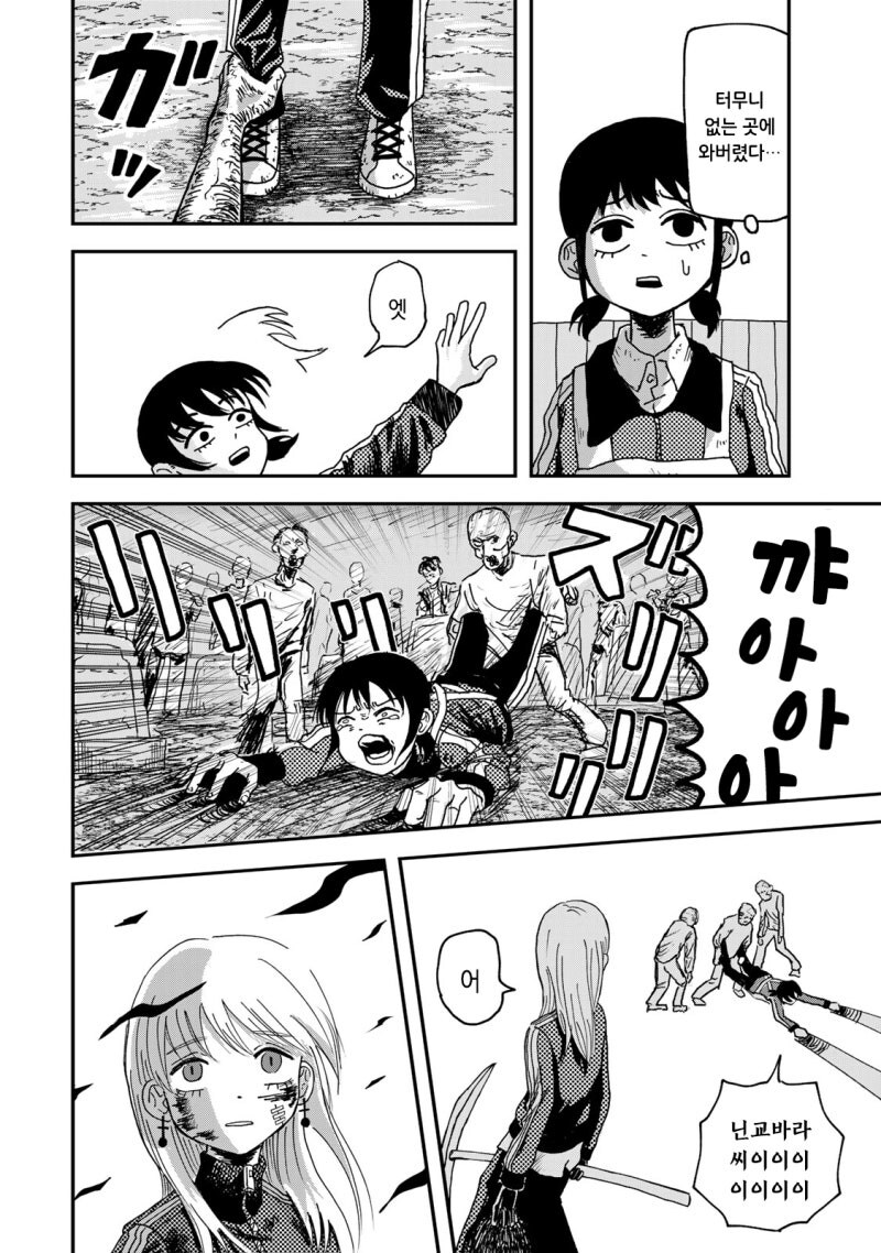 좀비가 정원에 있다 만화_13.jpg