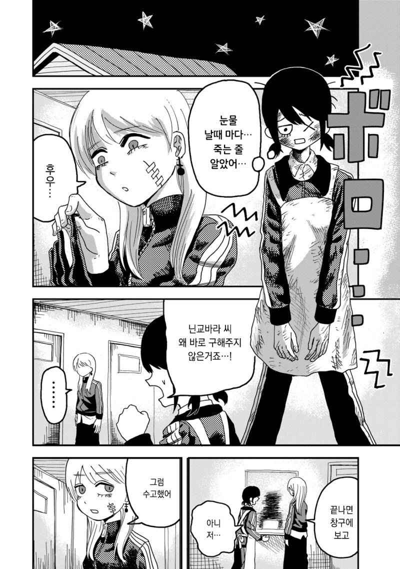 좀비가 정원에 있다 만화_15.jpg