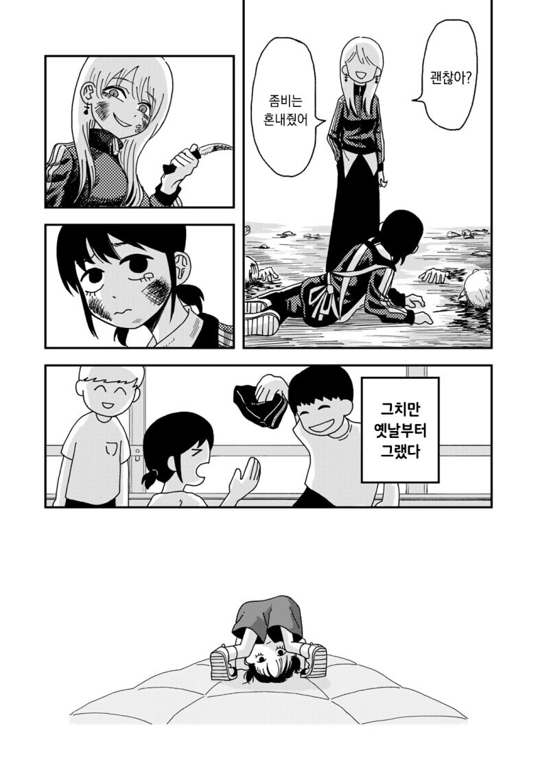 좀비가 정원에 있다 만화_21.jpg