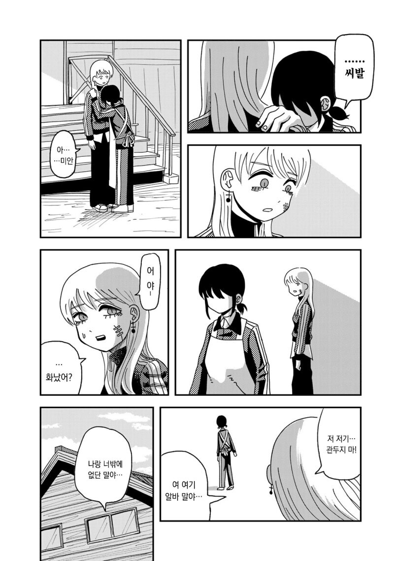 좀비가 정원에 있다 만화_24.jpg