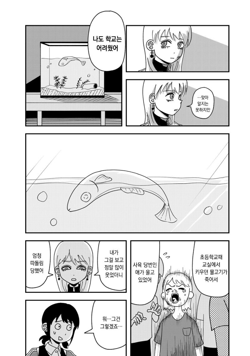 좀비가 정원에 있다 만화_26.jpg