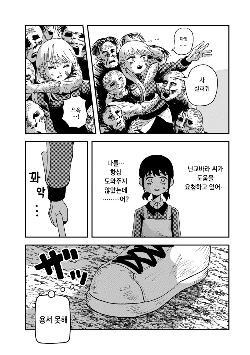 좀비가 정원에 있다 만화_32.jpg