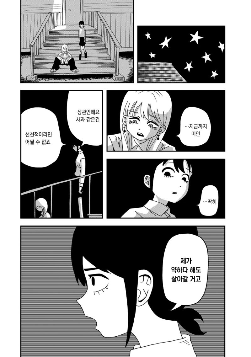 좀비가 정원에 있다 만화_37.jpg