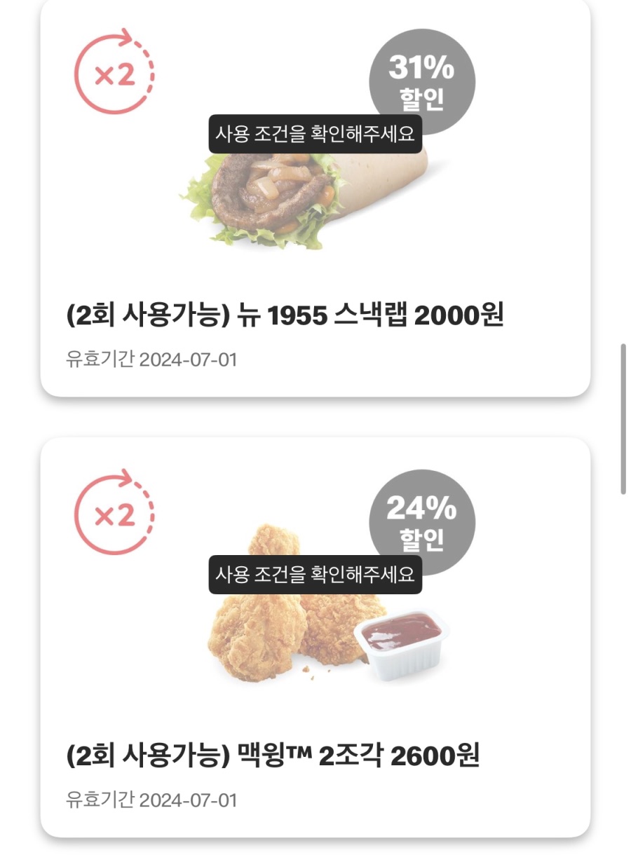 맥도날드앱 치킨스낵랩 1800원 외 62430