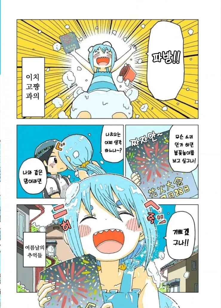 설녀와 소년.manga_10.png