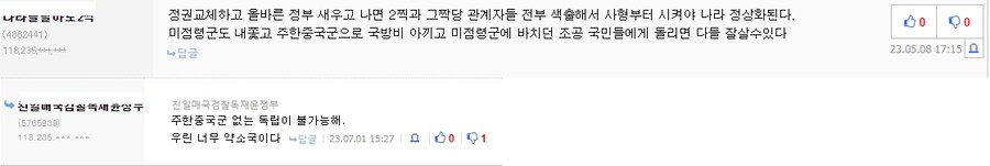 주한중국군 주둔을 외치는 유일한 커뮤니티_2.png