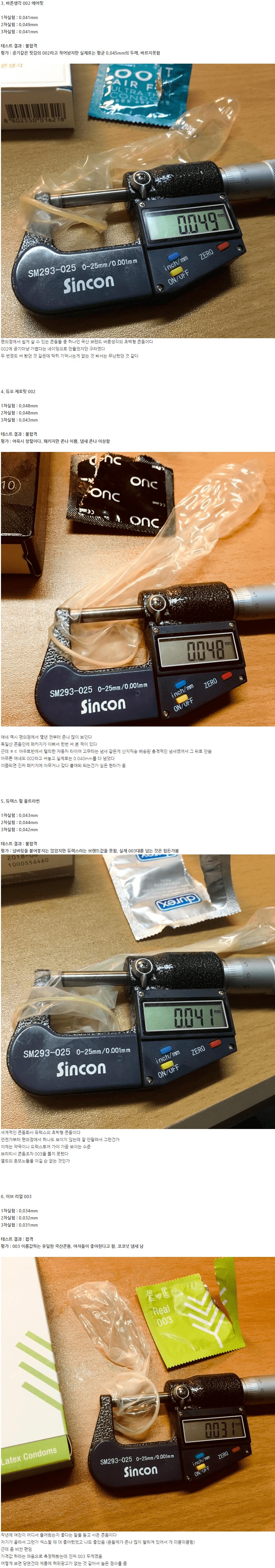 콘돔 두께 측정해본 대학원생....jpg_2.png