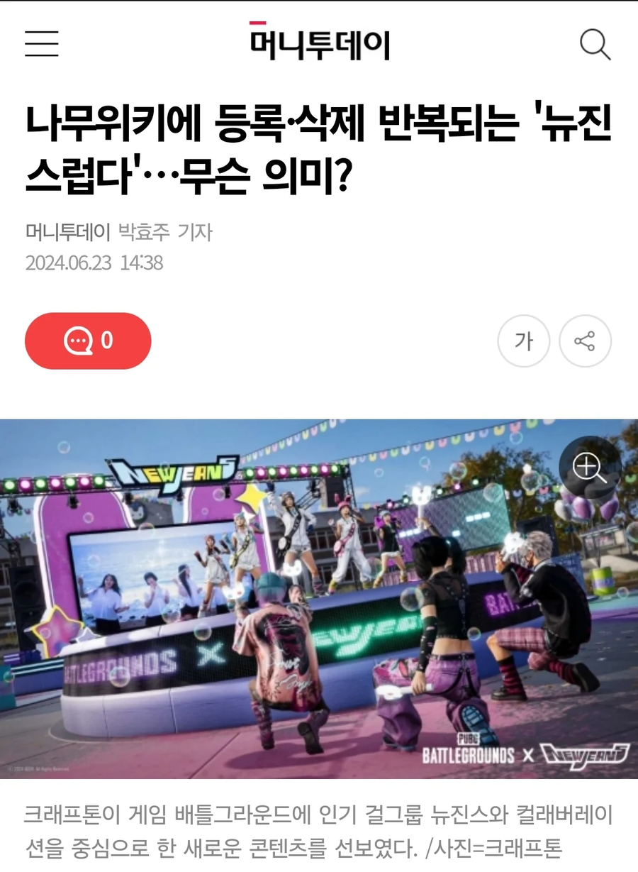 배그 뉴진스럽다 완전 nc급인데_1.webp