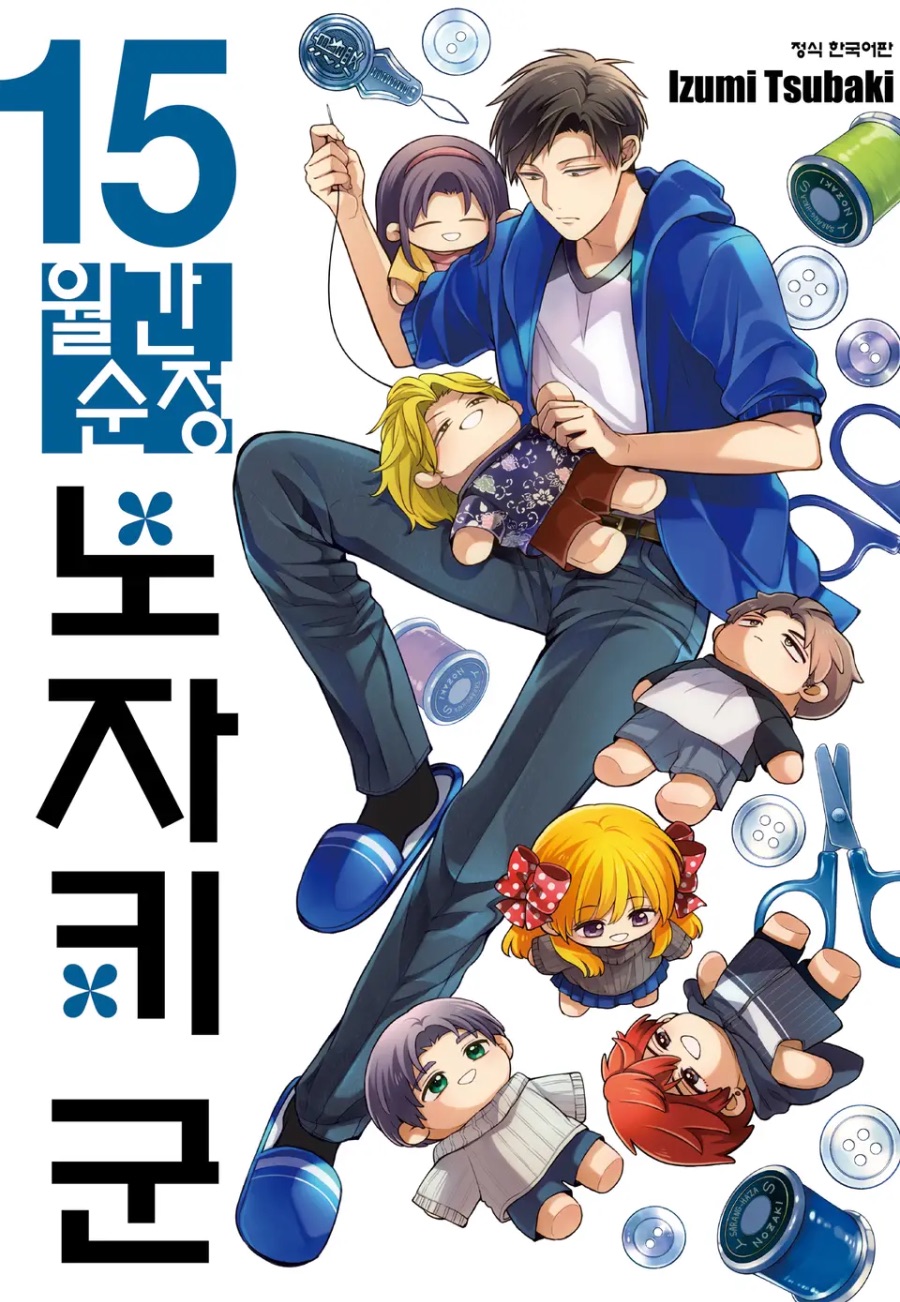 [월간 순정 노자키군] 15권 후기_1.jpeg