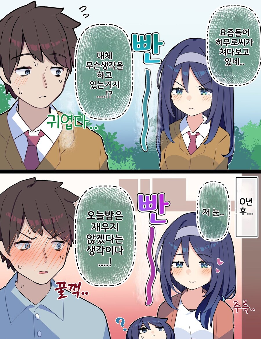 핫산) 쿨한 동급생의 OO년 후(전체 모음집).manhwa_189.jpg