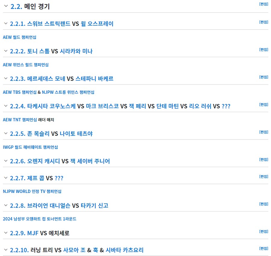 AEW)금단의 문 2024 최종 대진표인가?_1.png