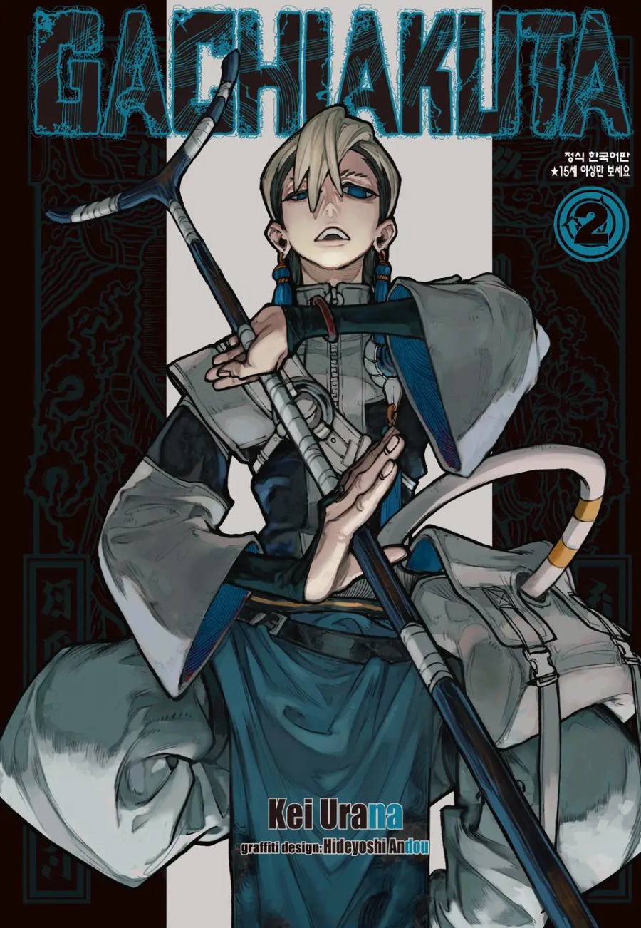 [GACHIAKUTA] 1 ~ 2권 후기_1.jpeg