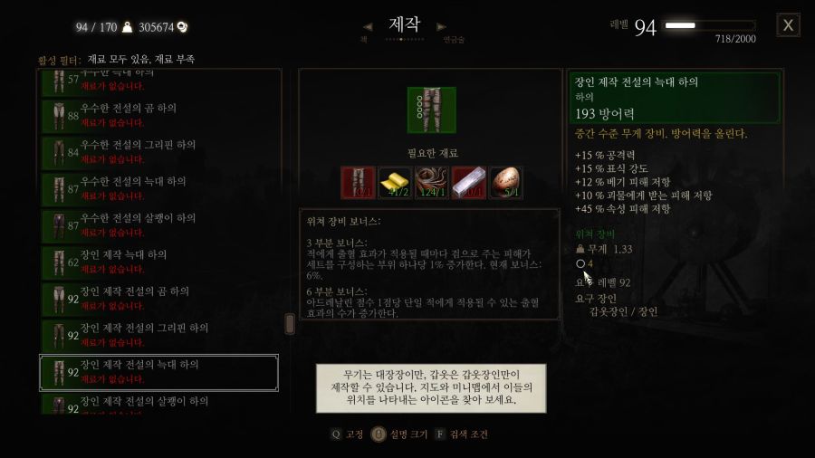 장인 전설 늑대 하의를 만들었는데 소켓이 4개네요_2.jpg
