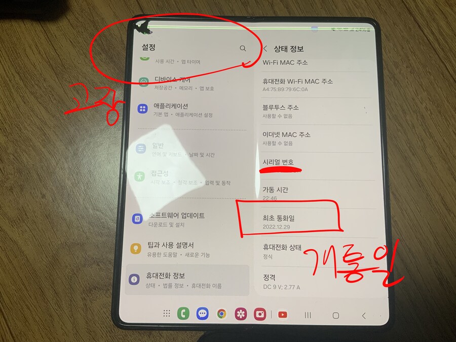 하 18 폴드4 금방…. 내부액정 나갔다_1.jpg