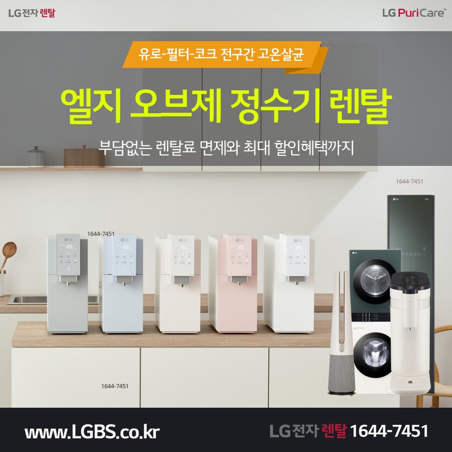 [LG전자] 정수기 반값할인! 에어컨! 올레드TV! 세탁-주방가전! 현금지급!_1.png