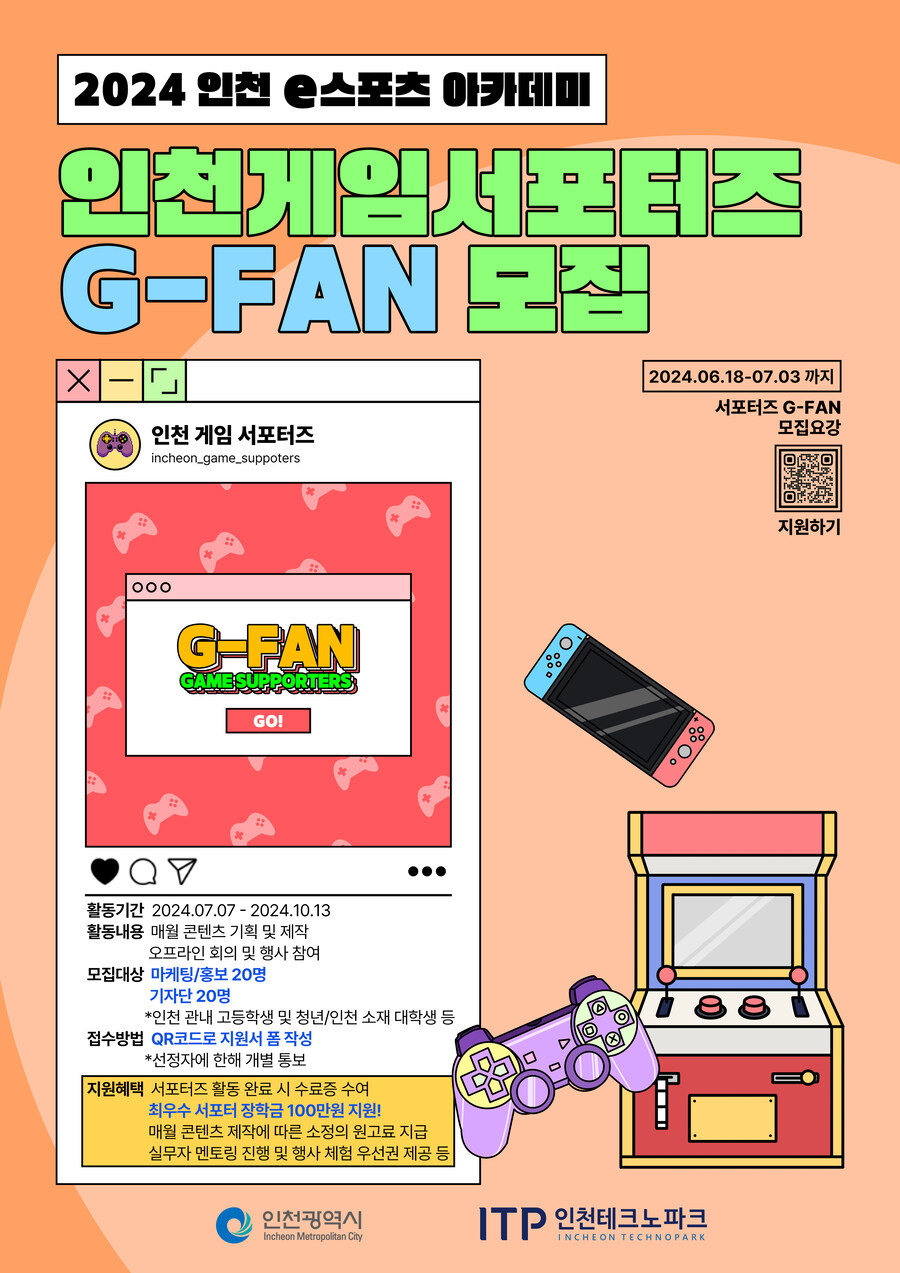 📌[인천 e스포츠 아카데미] G-FAN 서포터즈 모집 중📌_1.jpg