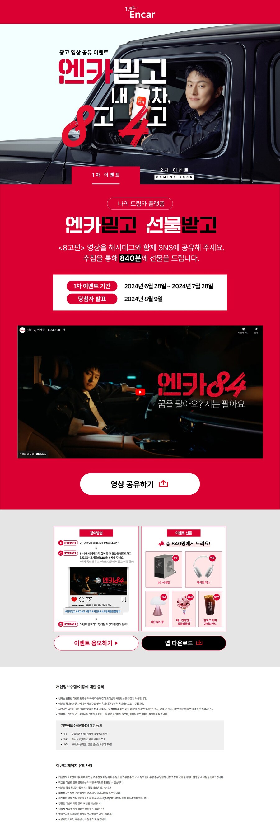 [엔카] 기안84 광고 영상 공유 이벤트_1.jpg