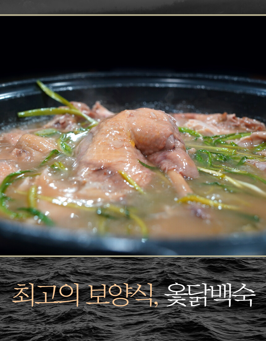 [네이버]초복맞이, 삼백초 참옻닭 2kg 라방 혜택가 69,900원!!_3.jpg