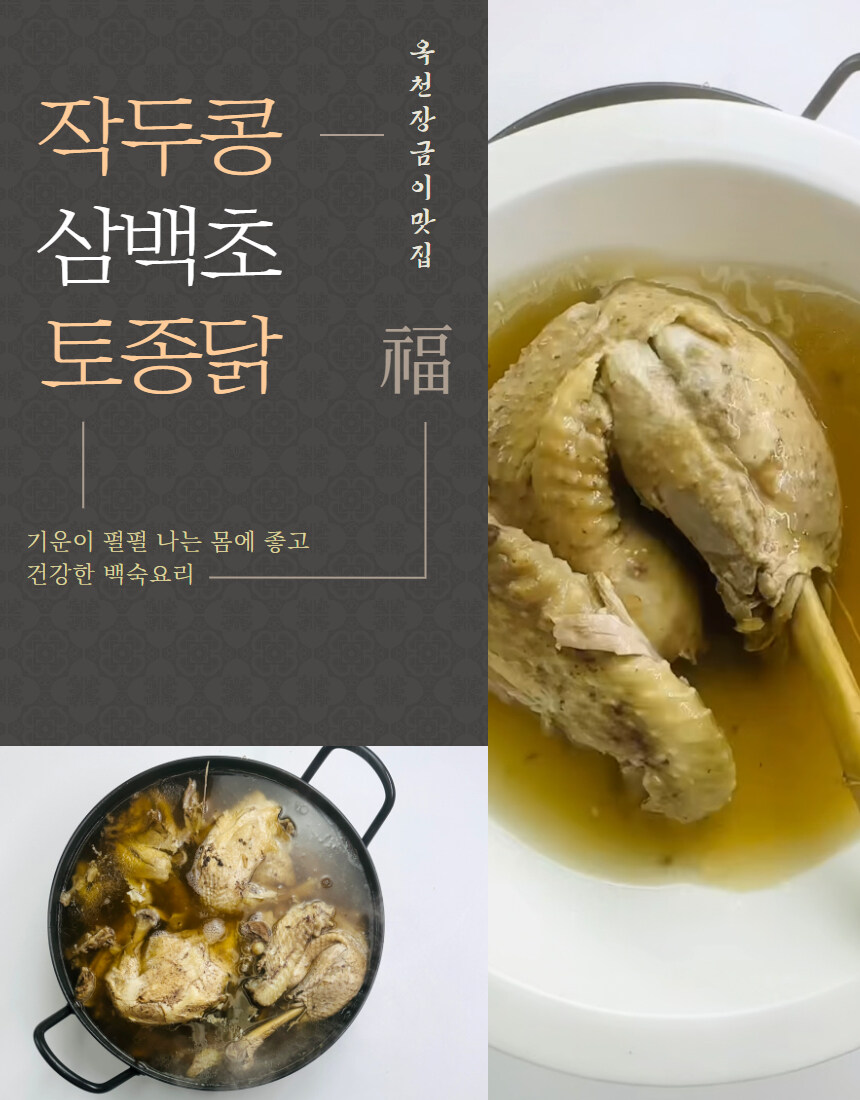 [네이버]초복맞이, 삼백초 참옻닭 2kg 라방 혜택가 69,900원!!_5.jpg