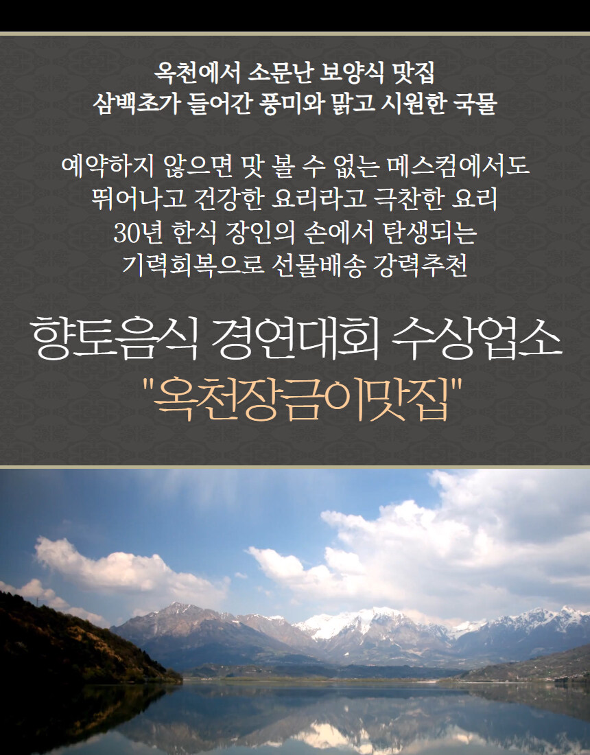 [네이버]초복맞이, 삼백초 참옻닭 2kg 라방 혜택가 69,900원!!_6.jpg