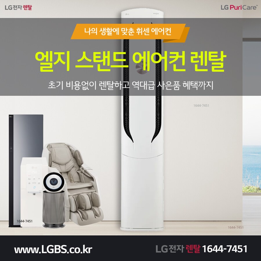 [LG렌탈] 정수기 렌탈! 에어컨! 제습기! 워시콤보! 워시타워! 현금지급!_1.png
