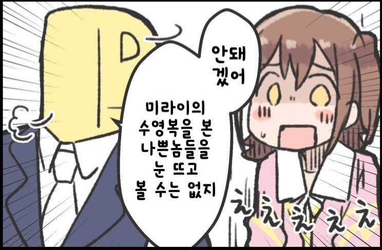 @)미래야 치마 너무 짧잖아_2.jpg