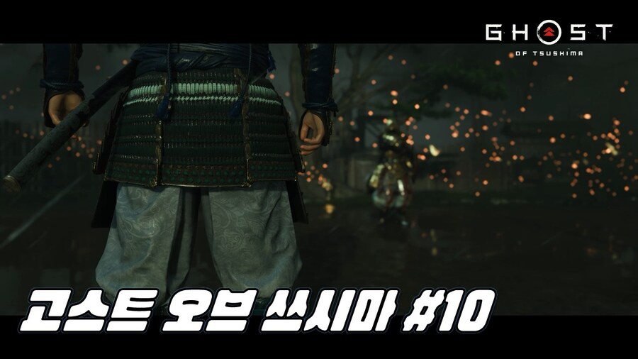 고스트 오브 쓰시마 #10_1.jpg