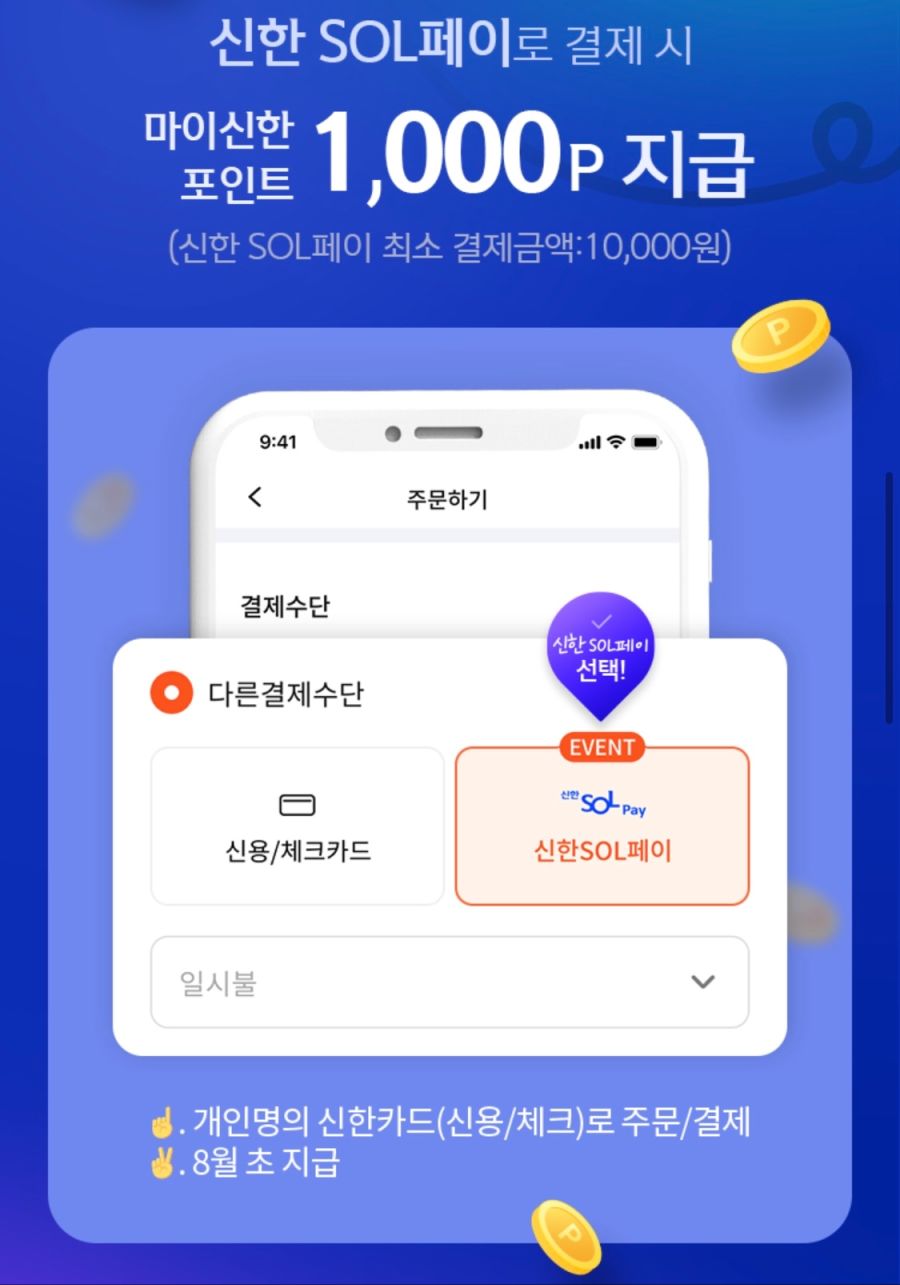 땡겨요 멕시카나 6천원 할인 77