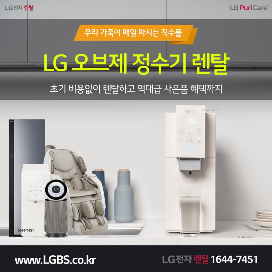 [LG렌탈] 오브제 정수기 렌탈! 에어컨! 건조기! 세탁기! 티비! 현금지급!_1.png