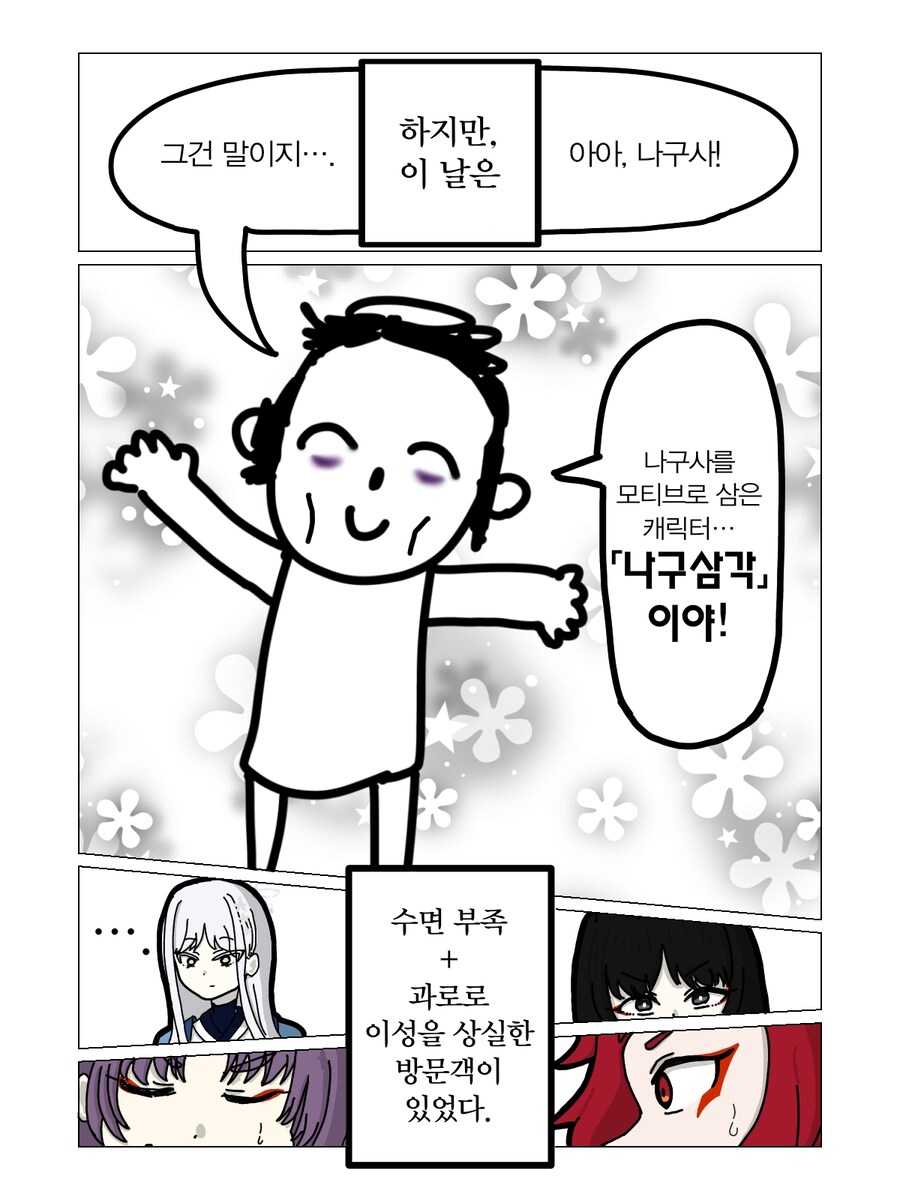 블루아카)나구삼각을 처음본 나구사.manhwa_3.png