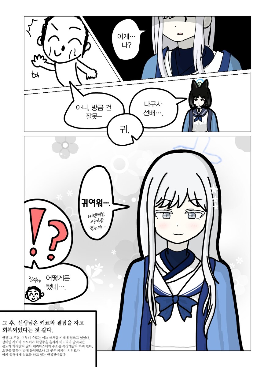블루아카)나구삼각을 처음본 나구사.manhwa_4.png