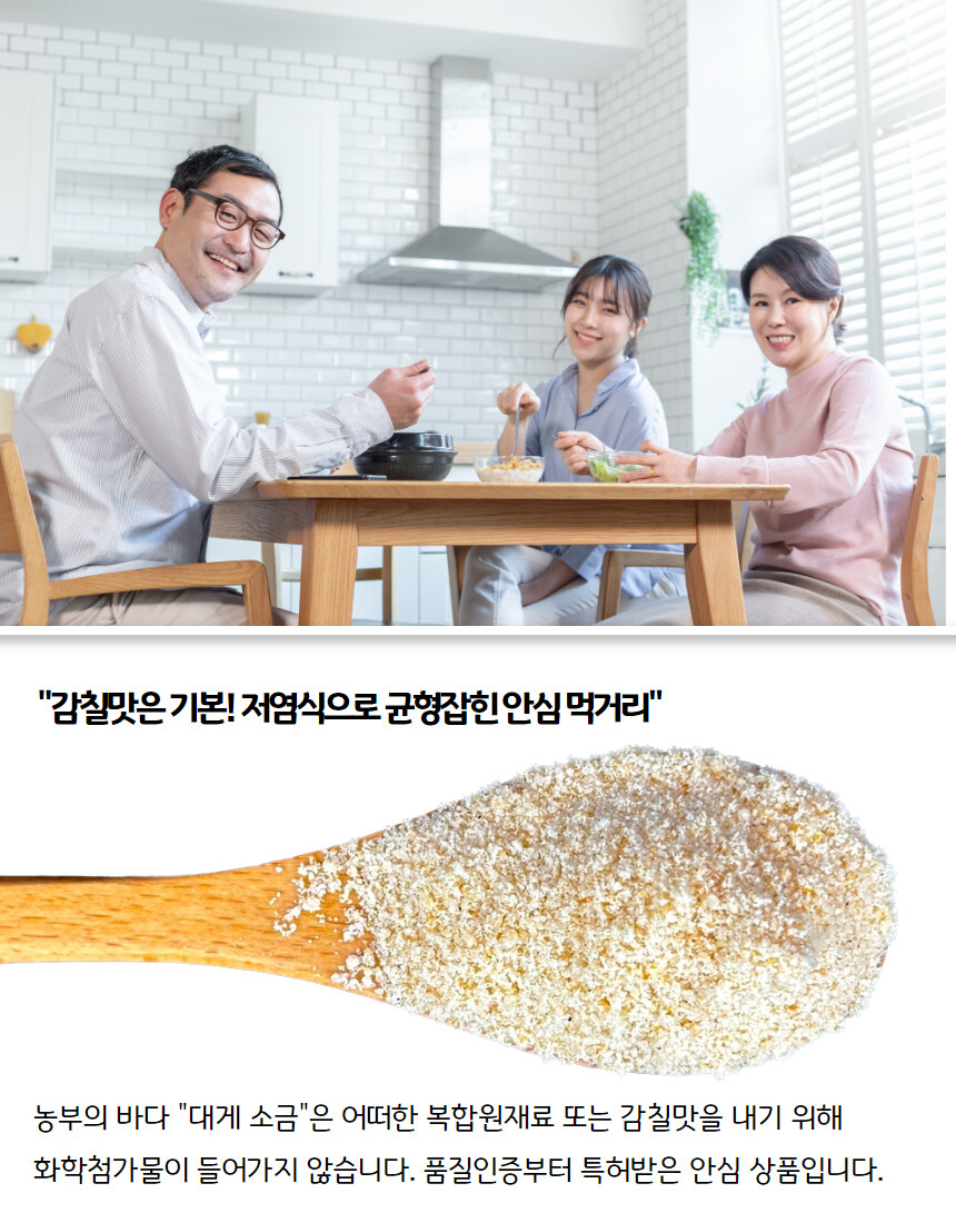 [네이버]울진 유명 대게 소금&된장 우리아이 건강 필수템!!_9.jpg