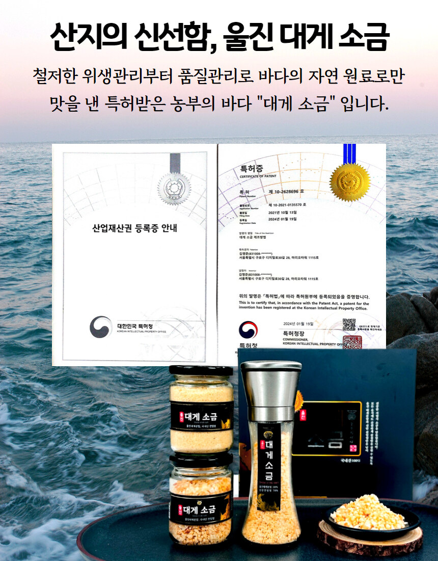 [네이버]울진 유명 대게 소금&된장 우리아이 건강 필수템!!_10.jpg