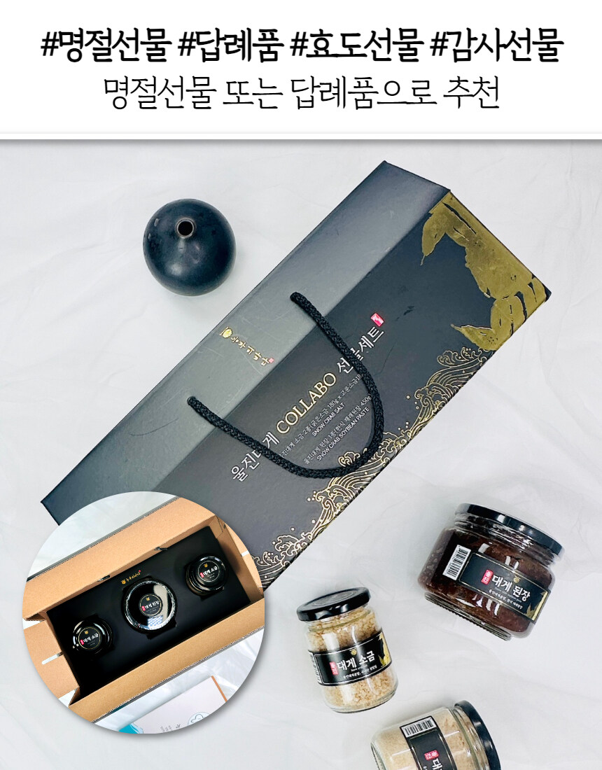 [네이버]울진 유명 대게 소금&된장 우리아이 건강 필수템!!_18.jpg