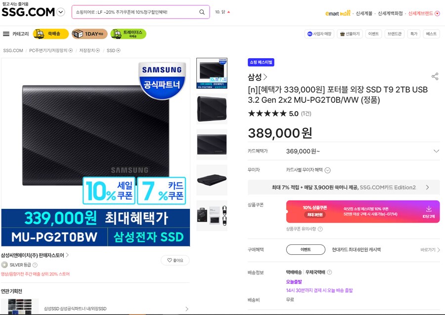 [SSG.COM] 삼성 외장 포터블 SSD T9 2TB (339,000원/무배)_1.png
